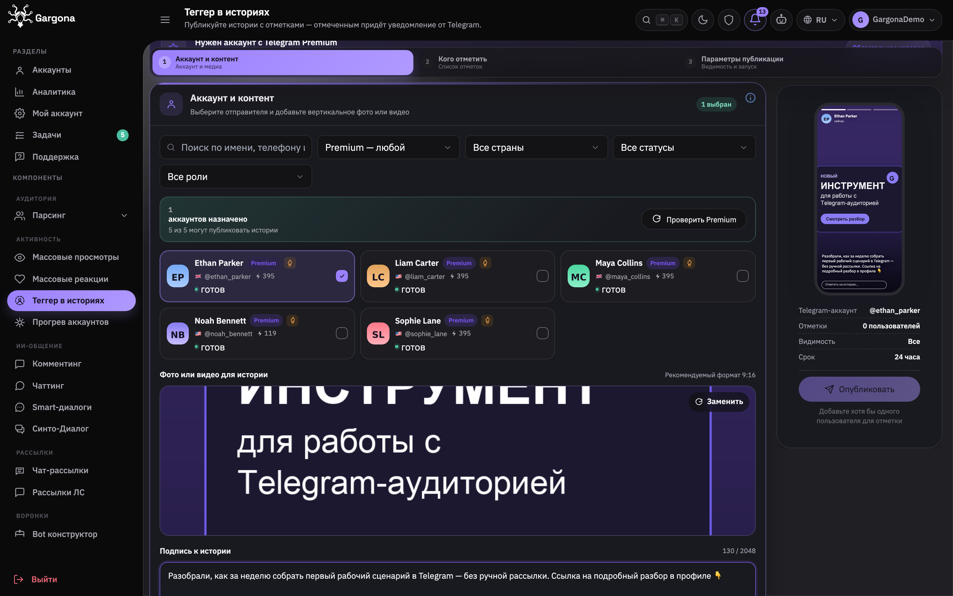 Шаг «Аккаунты и контент»: исполнители с Premium, медиа истории и подпись